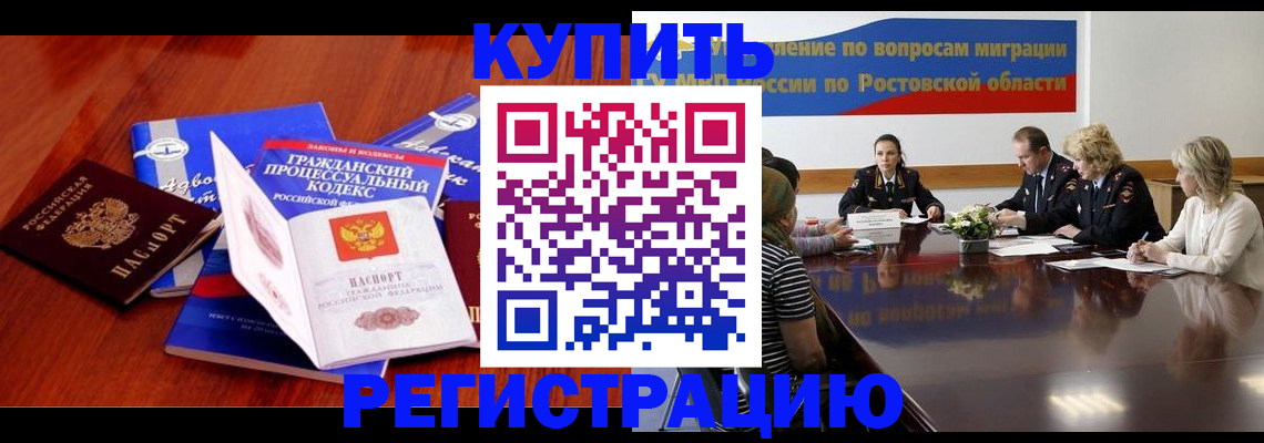 прописка 2025 в Кодинске