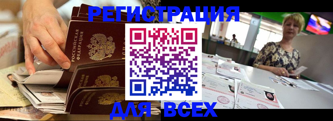 временная регистрация в Кодинске