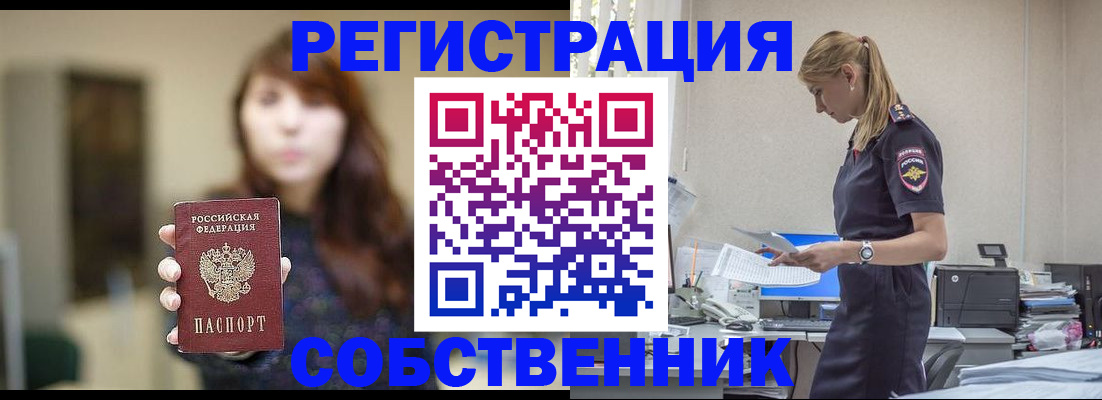 прописка для кредита в Кодинске