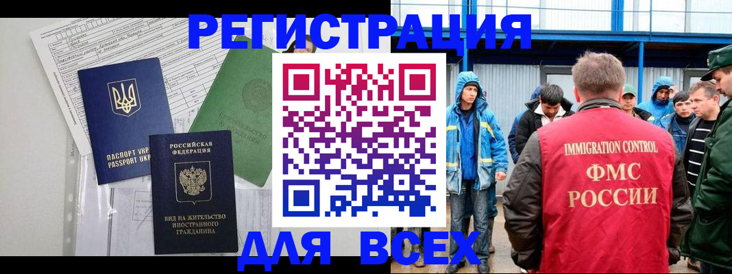 прописка для работы в Кодинске